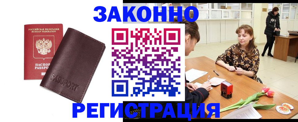 прописка для работы в Вологодской области