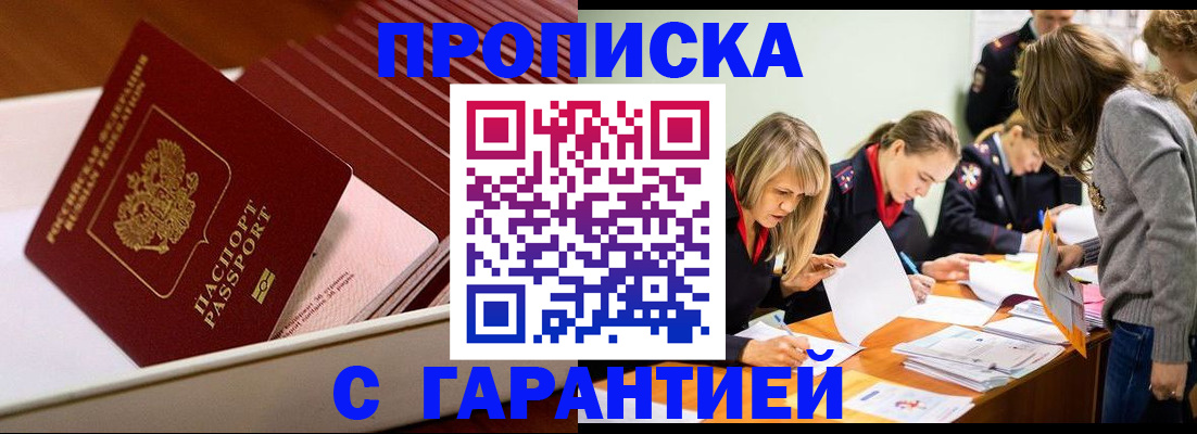 где прописаться в Вологодской области